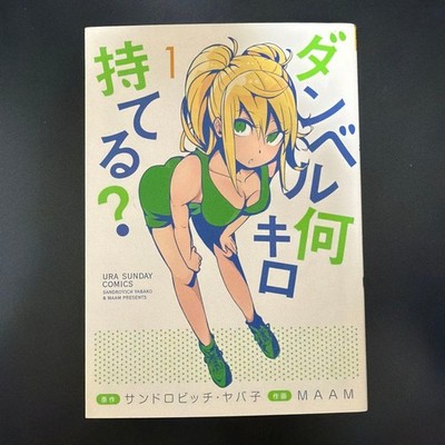 Danberu Nan Kiro Moteiru? Vol.1 MAAM Sandrovich YABUKO Manga FIRST