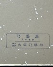 Vintage Japanese Kingfisher Shikishi Art Board Kachō-e Kōgei Print 1960s — photo 4
