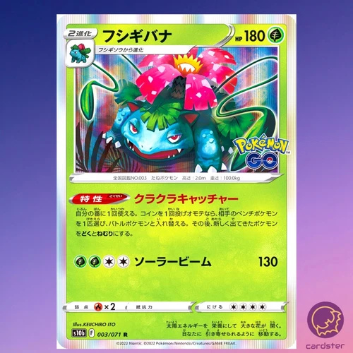 Venusaur 003/071 R s10b Pokemon GO Japanese Pokemon Card
