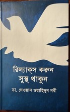 Bengali Medical Book