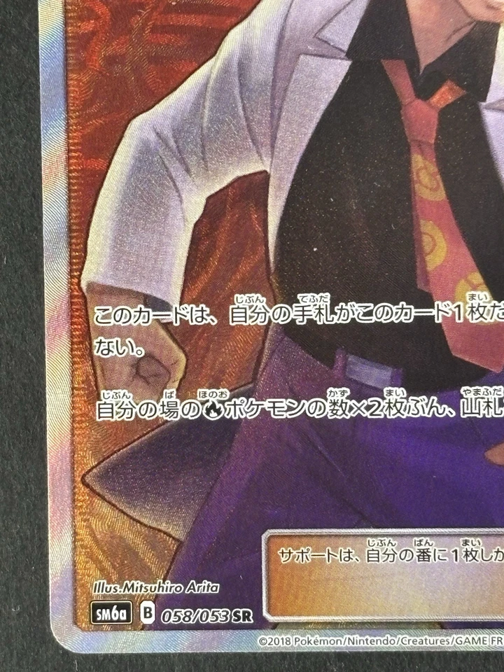 Pokemon Card Blaine's Last Stand SR 058/053 sm6a Dragon Force Japanese - Image 4 of 4