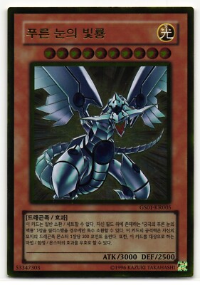 遊戯王カード Blue-Eyes With Dragon Blue-Eyes White Dragon - Ultra Rare RD/SD0A-JP002 The