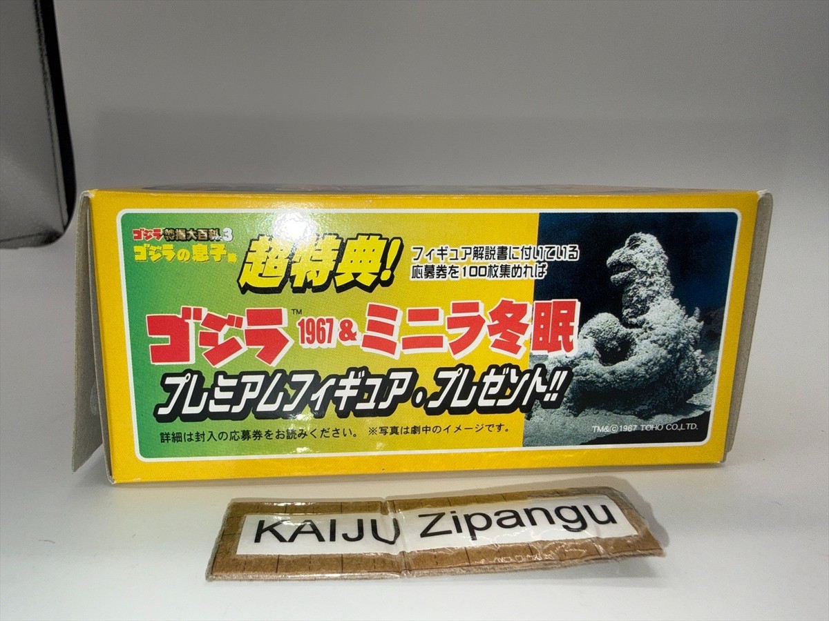 2005 Iwakura Godzilla Collection 4