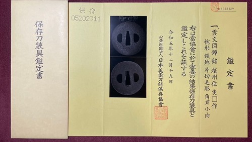 Rare Cloud-Patterned Iron Bowl-Shaped Tsuba by Miaki, Signed, Japanese Sword Gu - Picture 3 of 9