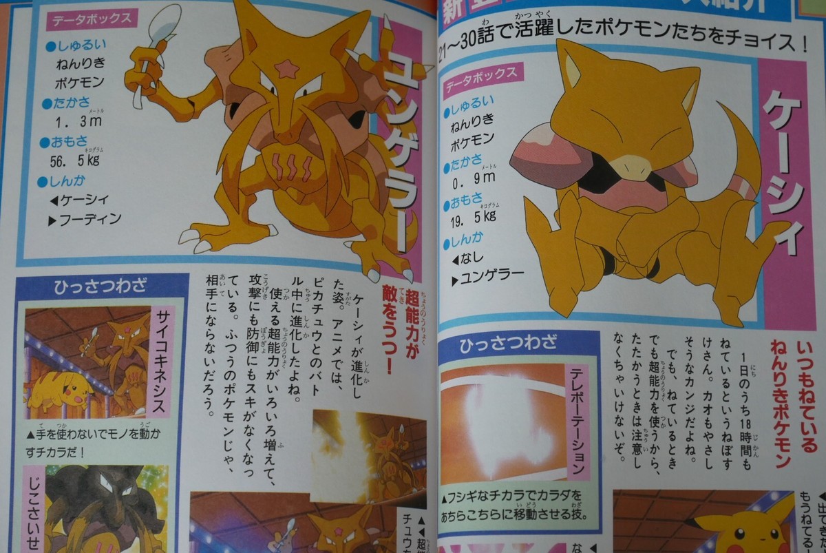 TV Anime-ban Pokemon / Pocket Monster Marukajiri Book vol.3
