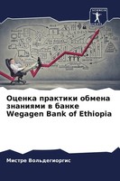 Ocenka Praktiki Obmena Znaniqmi W Banke Wegagen Bank Of Ethiopia Vol'degiorgis