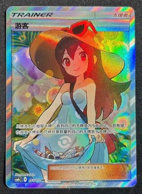 IN STOCK Pokemon S-Chinese Sun&Moon CSM1cC-183 SR Holo Trainer Sightseer Alt Art