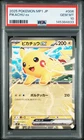 2025 POKEMON JPN MP1-START DECK 100 COROCIAO VERSION #006 PIKACHU EX PSA 10