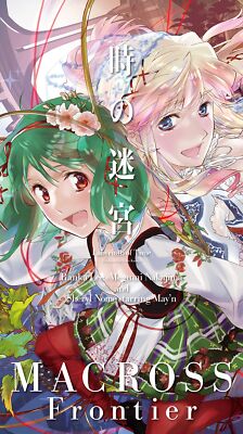 [CD + Blu-ray] Labyrinth der Zeit Meikyu Hozon Edition VTZL-192 Movie Macross...