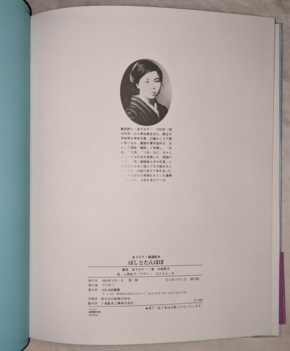 Misuzu Kaneko 金子 みすゞ Noriko Ueno 上野紀子 STARS AND DANDELIONS 星とたんぽぽ poem OBI HC - Picture 2 of 5