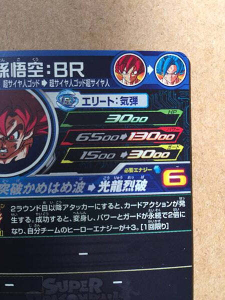 SDBH UGM7-063 孫悟空:BR　UGM7-BCP7・8 Super Dragon Ball Heroes SDBH UGM7-063 Son Goku BR Card