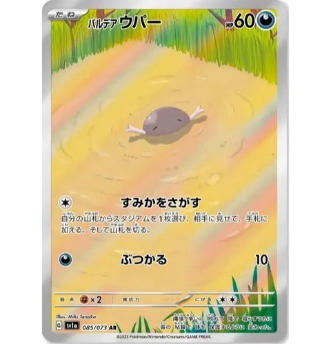 Pokemon Card Japanese Paldean Wooper 085/073 AR Triplet Beat SV1a 2023 NM - Picture 2 of 6
