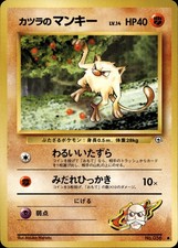 Blaine's Mankey No. 056 Non Holo Gym Challenge Japanese Multi Item Discount LP