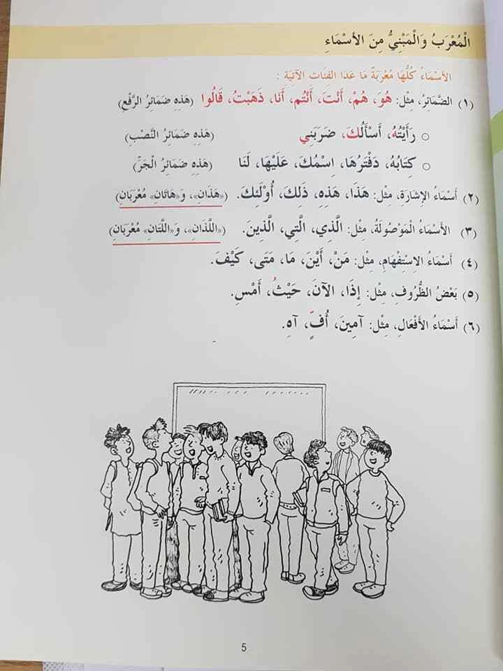 Madinah Arabic Reader 8 Books Set - Image 4 of 4