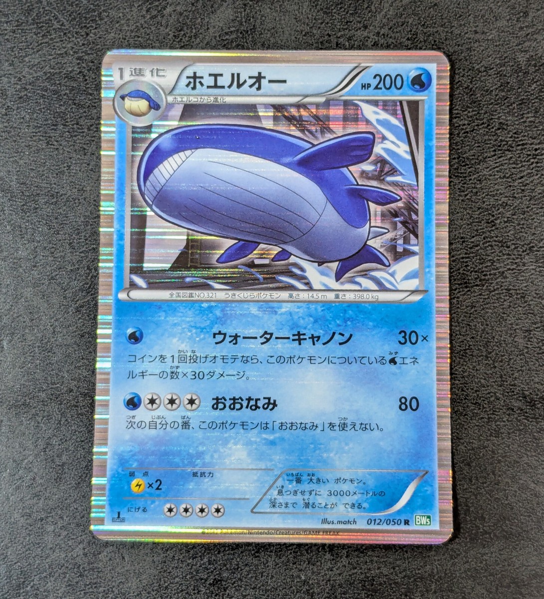 LP - Pokemon card game TCG Wailord 1st 012/050 R BW5 Holo Japanese
