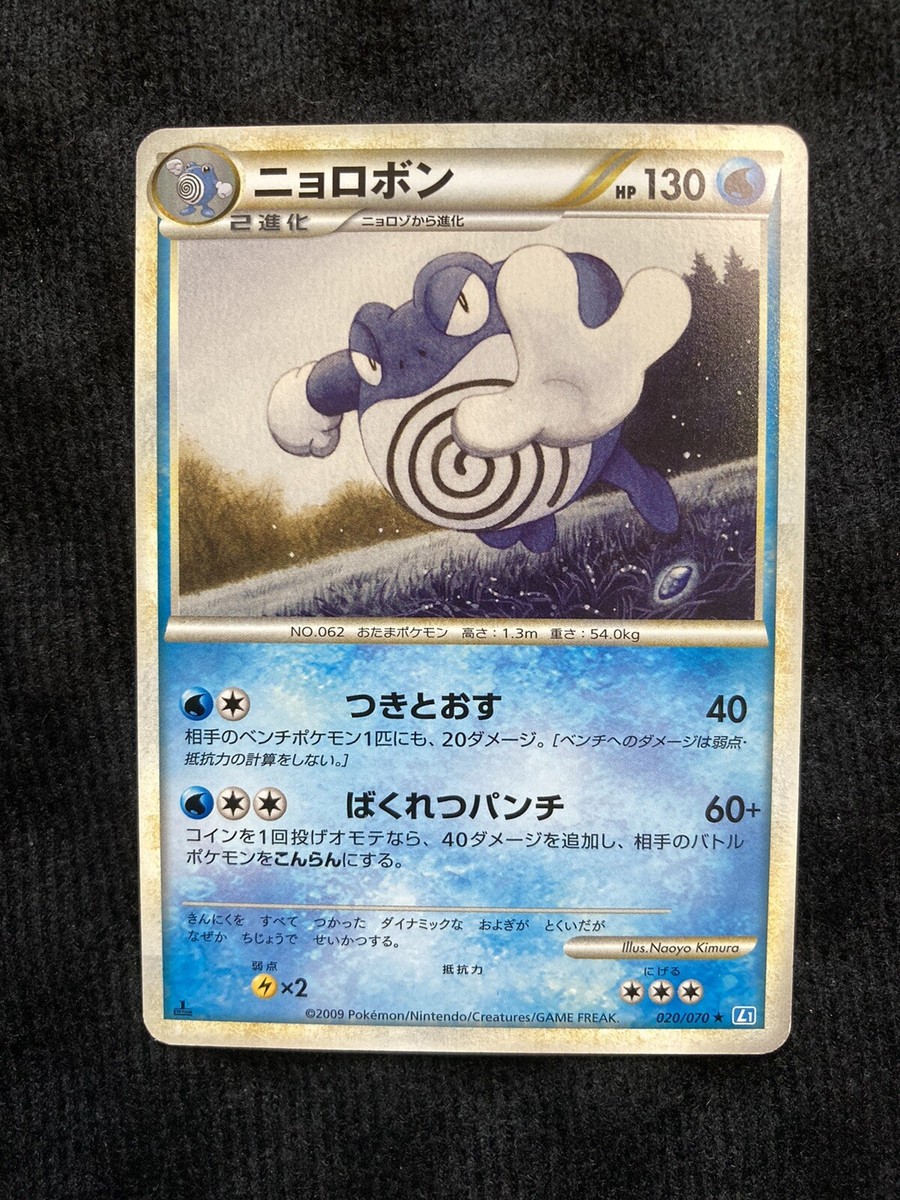 Pokemon TCG Poliwrath 020 Japanese Card #230604 | eBay