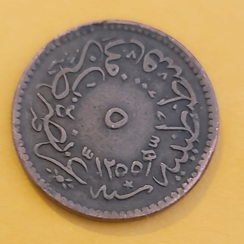 Ottoman  5 Para Copper Coins –  AH1255 – Abdulmecid Era