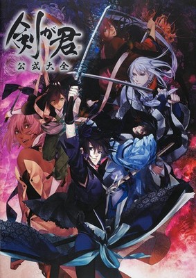 Ken ga Kimi Official Complete Art Book Japan