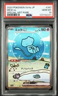 2023 Pokemon Japanese Sv4a-Shiny Treasure EX Mew EX "Bubble Mew" SAR #347 PSA 10