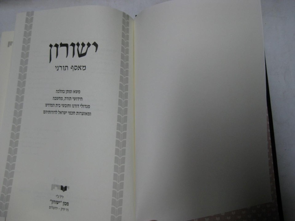 Hebrew eshurun Journal 26 5712 ישורון כו R PINCHAS HIRSCHPRUNG ISSUE ...