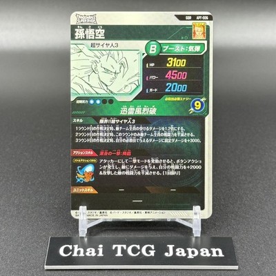 Son Goku GDR APT-006 Advance Pack Dragon Ball 40th Anniversary