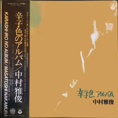 Nakamura Masatoshi - 辛子色のアルバム / VG+ / LP | eBay