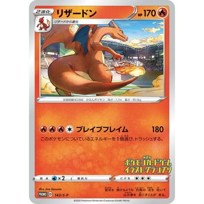 143 S P Pokemon Card Japanese Charizard Promo Ebay 143 S P Pokemon Card Japanese Charizard Promo Ebay