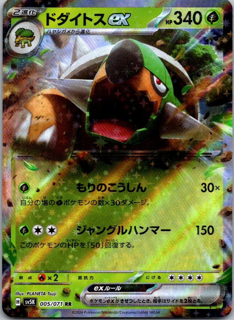 Torterra EX 005/071 Wild Force Pokemon TCG Double Rare NM