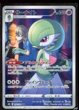 Gardevoir 196/184 CHR LP-NM S8b VMAX Climax Holo Japanese Pokemon Card