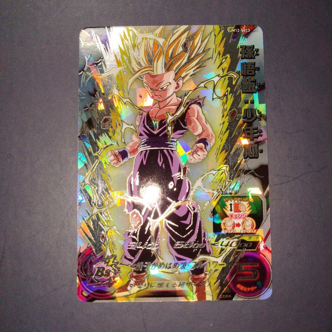 スーパードラゴンボールヒーローズUM12-SEC3 LC UM12-SEC3 LC 孫悟飯 少年期 - メルカリ