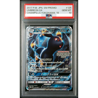 PSA 10 Umbreon GX Champions League Yokohama Promo 125/SM-P PSA 10 Umbreon GX Champions League Yokohama Promo 125/SM-P