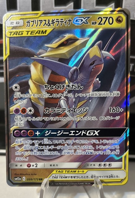 Garchomp & Giratina GX 099/173 Sm12a: Tag Team GX: Tag All Stars Holo (Japanese)