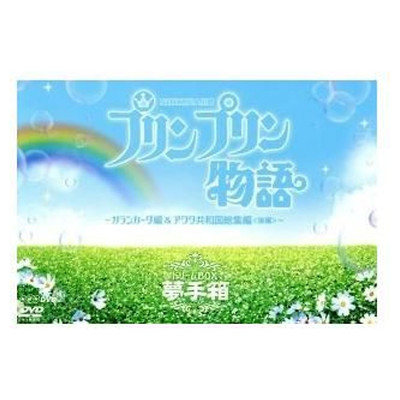 Purin Monogatari Yumetebox (Dream Box) ~Galankada & Republic of Acta Used 1