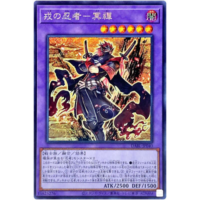 MTG Salvat Ninjas / 忍者デッキ 60枚フルセット スペイン語 Meizen the Battle Ninja - Secret Rare DABL-JP040 Darkwing