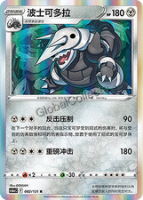 Pokemon Chinese TCG CS6aC-082 Aggron PROMO card NM