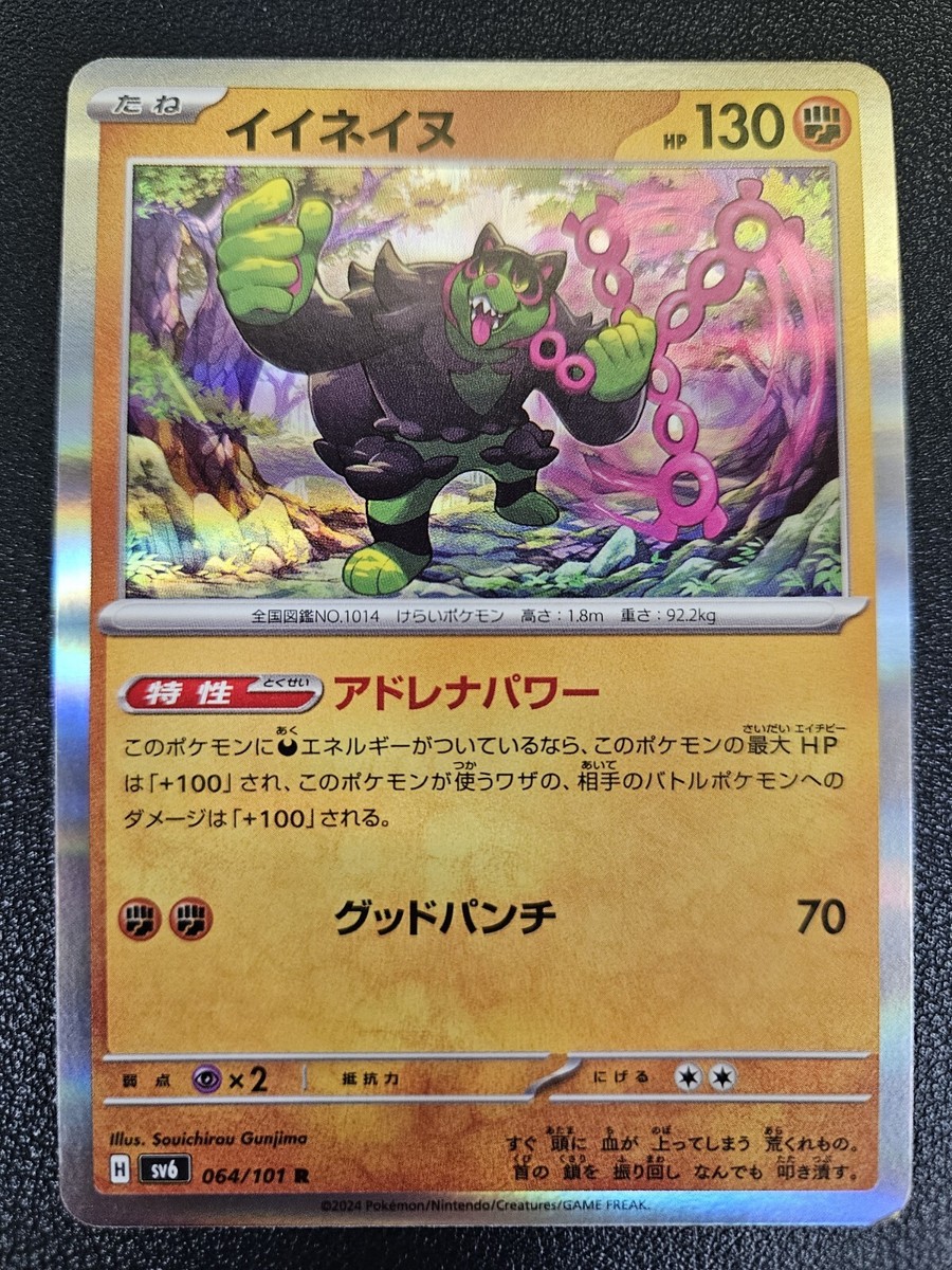 Okidogi - 064/101 - R - NM/M - SV6 - Pokémon JPN - US Seller | eBay