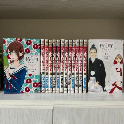 Tsubaki chou Lonely Planet Vol.1-14 Complete set Comics Mika Yamamori JAPANESE