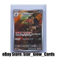 2025 Pokemon Card Mandibuzz AR 145/086 sv11B Black Bolt Japanese NM