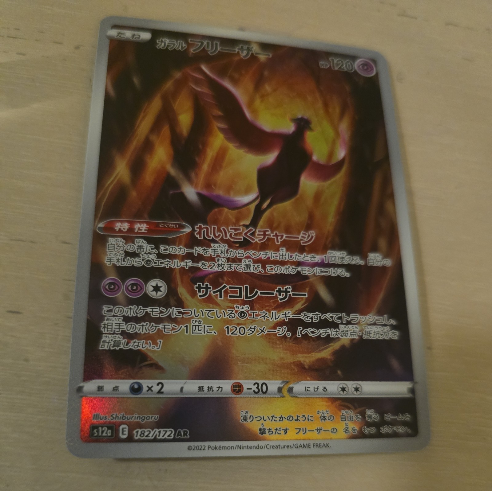 Pokemon Card Galarian Articuno 182/172 S12a: Crown Zenith AR Holo Japanese
