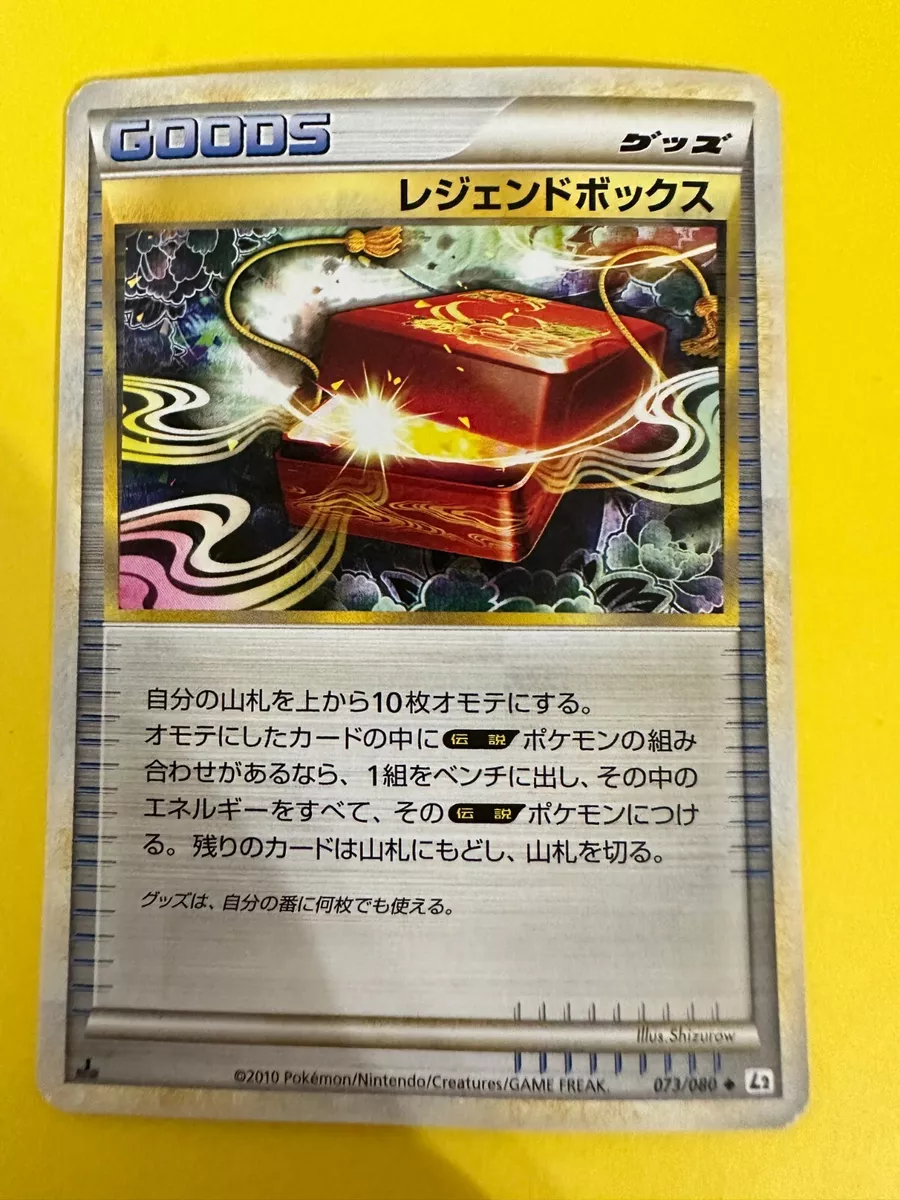 Legend Box 2010 1st 073/080 Rare Nintendo Pokemon Card Japanese F