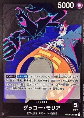 Gecko Moria OP06-080 (Leader) Wings of Captain ONE PIECE Card Game