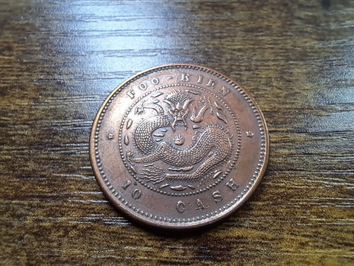 CHINA 1901 Fukien Fookien Coin 10 Cash Red Coin 福建官局造 十文 - Picture 2 of 12