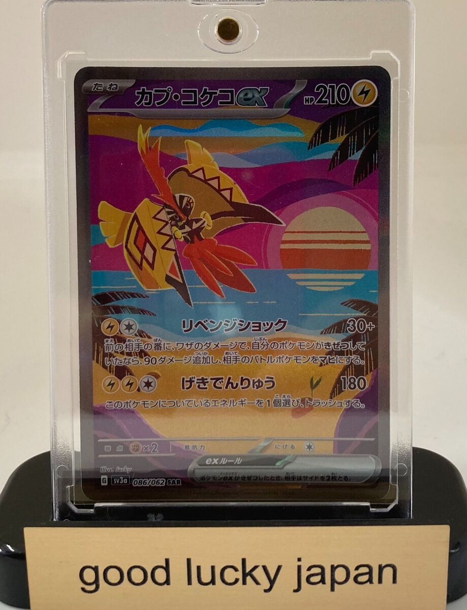 Pokémon TCG Japan's Raging Surf: Tapu Koko Ex