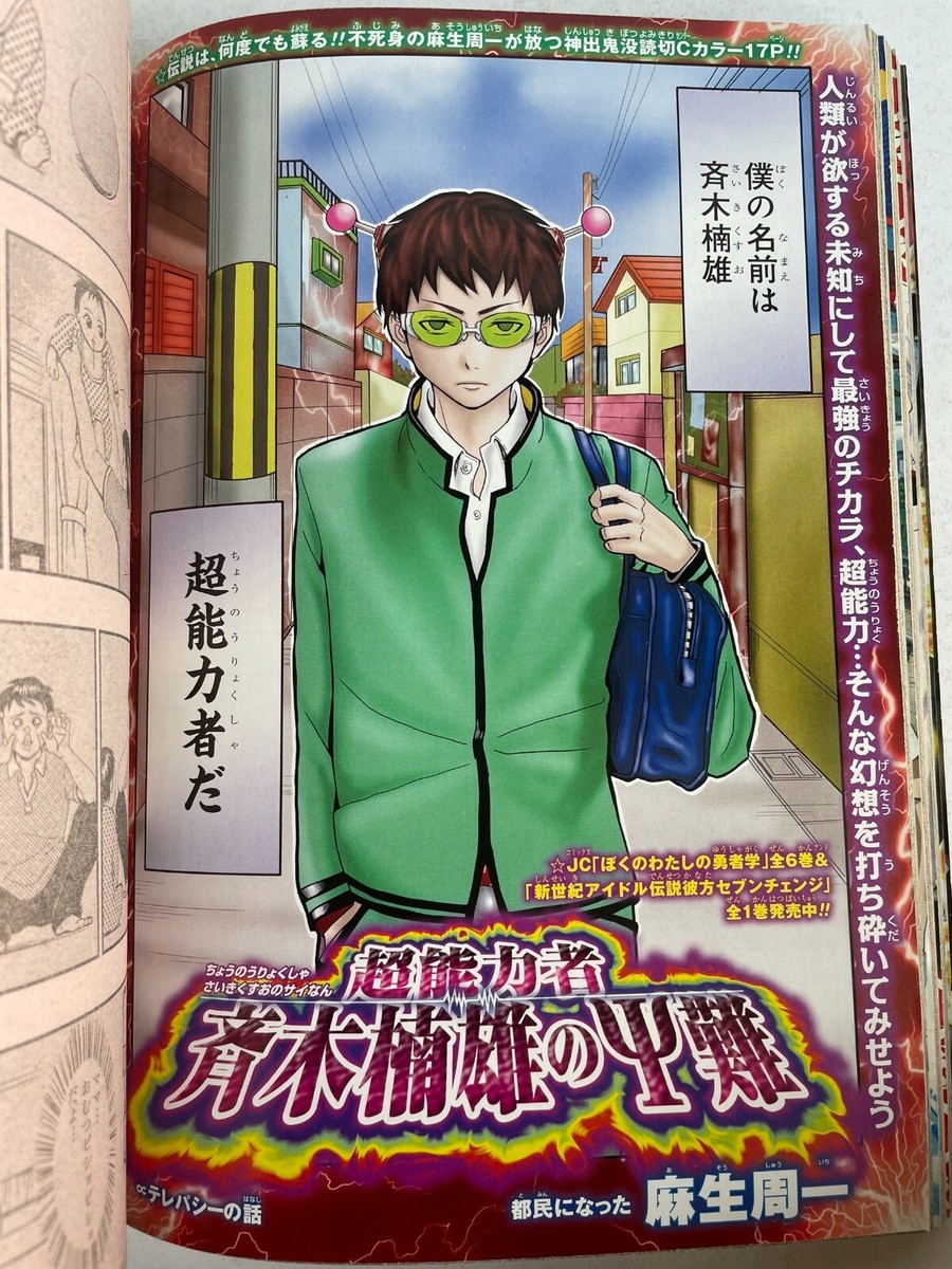 Weekly Shonen Jump 2011 No.22 The Disastrous Life of Saiki K first