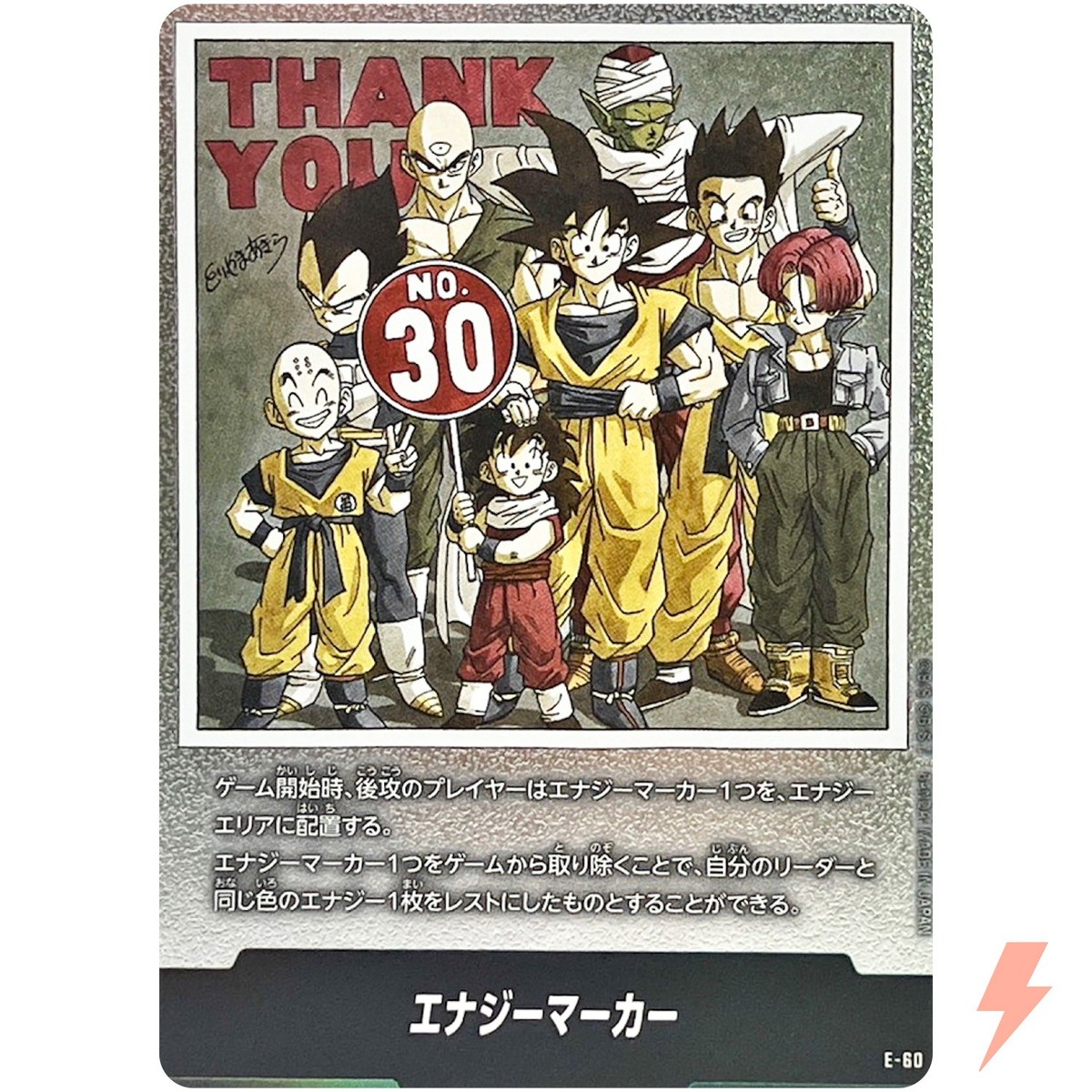 エナジーマーカーパラレル MANGA BOOSTER 01 E-48 美品 Energy Marker E-60 Manga Booster 01 - Dragon Ball Fusion