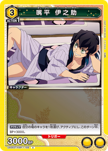 Union Arena Demon Slayer UA05BT All Cards and Parallel List Japanese Preorder - Bild 145 von 149