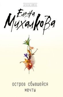 Ostrow sbiwsheisa metchti | Buch | Zustand sehr gut