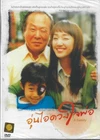 A Family / Gajok Korean Movie With English Subtitle