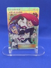 Jessie & James 062/054 Sm10b: Sky Legend Holo (Japanese) for sale