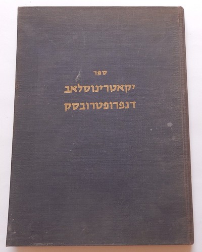 YEKATERINOSLAV DNEPROPETROVSK YIZKOR MEMORIAL JEWISH BOOK PHOTOS HOLOCAUST